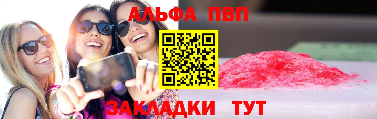 Дзержинский  Alpha-PVP Соль  Вход с VPN  Alpha PVP Crystall  APVP мука 