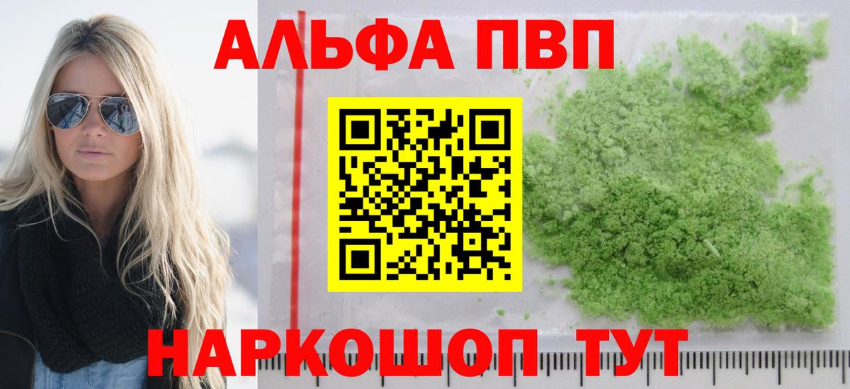 Alpha-PVP Соль Дзержинский
