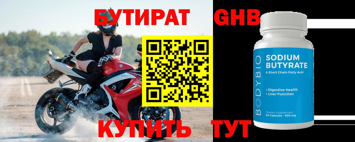 Дзержинский  Бутират бутик  Вход с VPN 