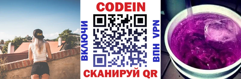 Codein напиток Lean (лин) Дзержинский