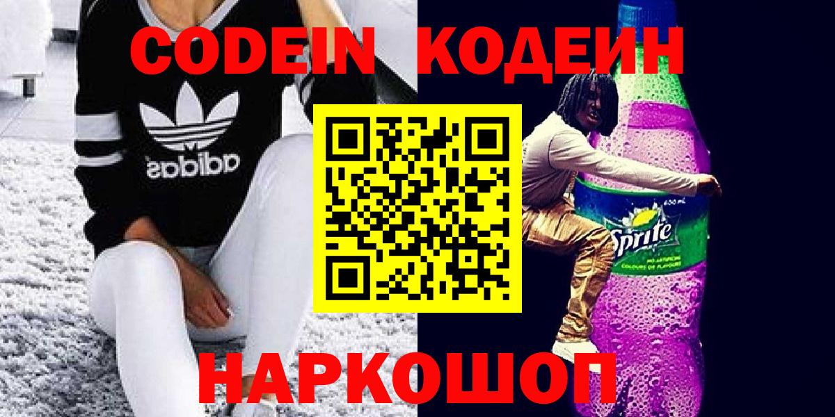Дзержинский  Кодеиновый сироп Lean напиток Lean (лин)  Вход с VPN 