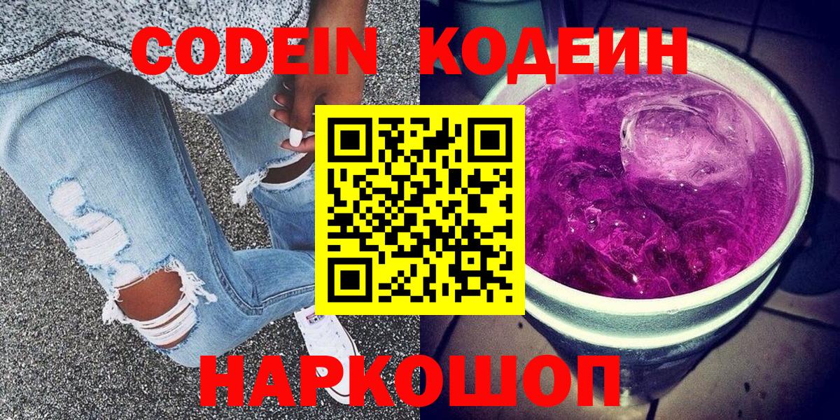 Кодеиновый сироп Lean Purple Drank Дзержинский