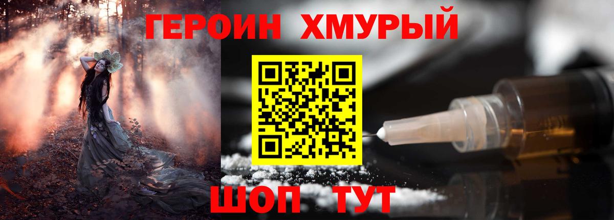 ГЕРОИН гречка Дзержинский