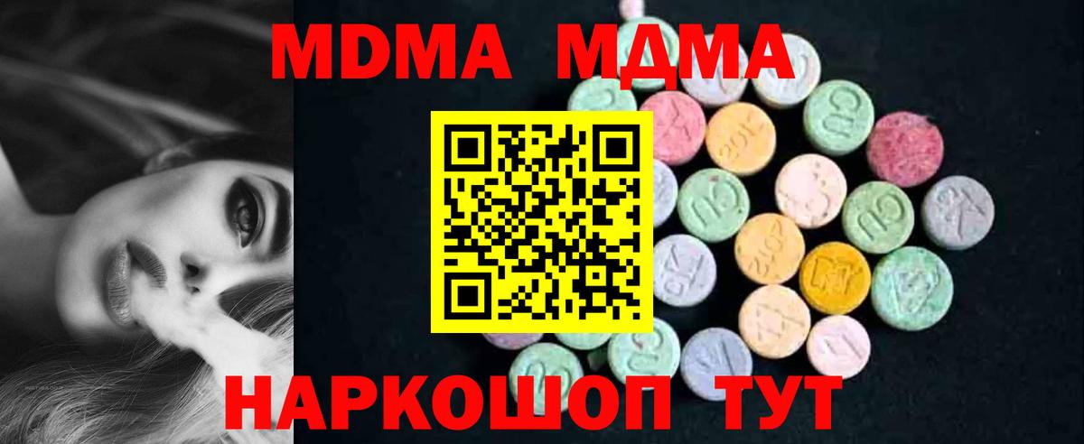 MDMA молли  МДМА молли  Вход с VPN  Дзержинский 
